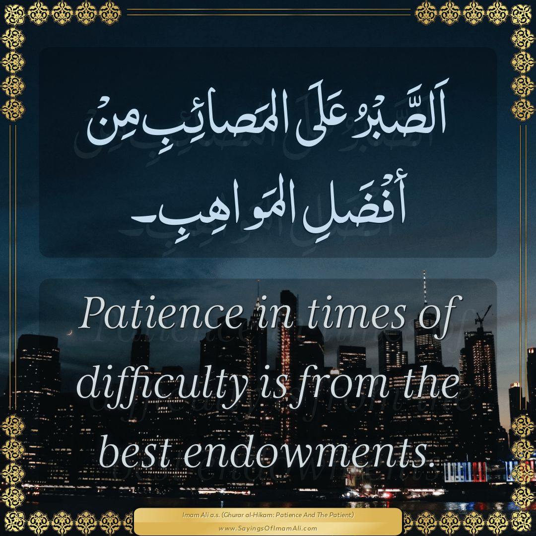 Patience in times of difficulty is from the best endowments.